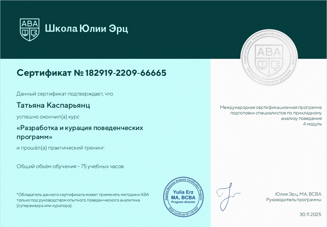 Сертификат эксперта